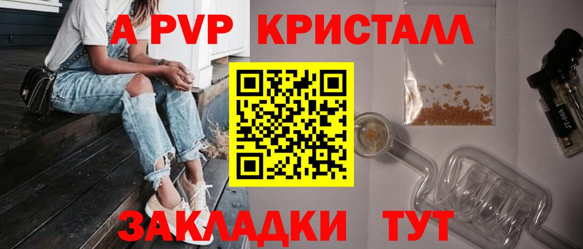 A PVP Crystall Тихорецк