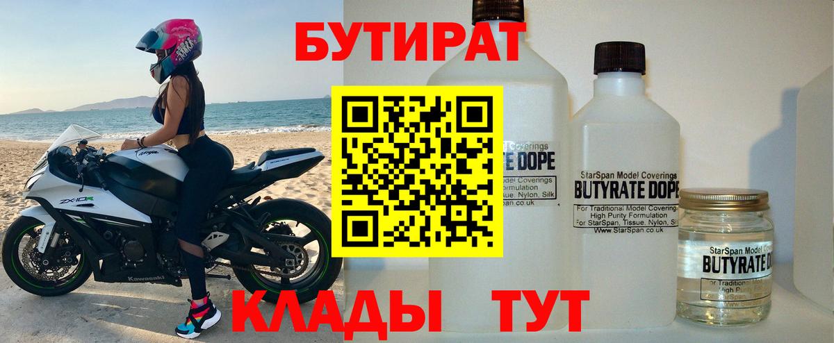 Тихорецк  БУТИРАТ  Вход с VPN  БУТИРАТ 1.4BDO 