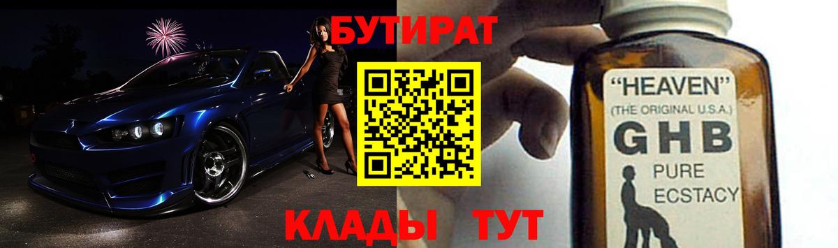 БУТИРАТ буратино Тихорецк
