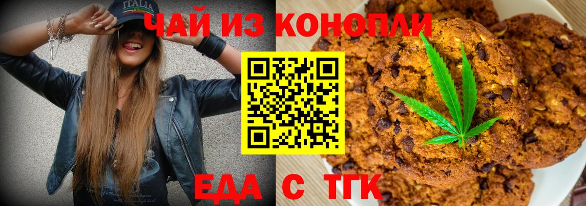 Еда ТГК марихуана  Вход с VPN  Тихорецк 
