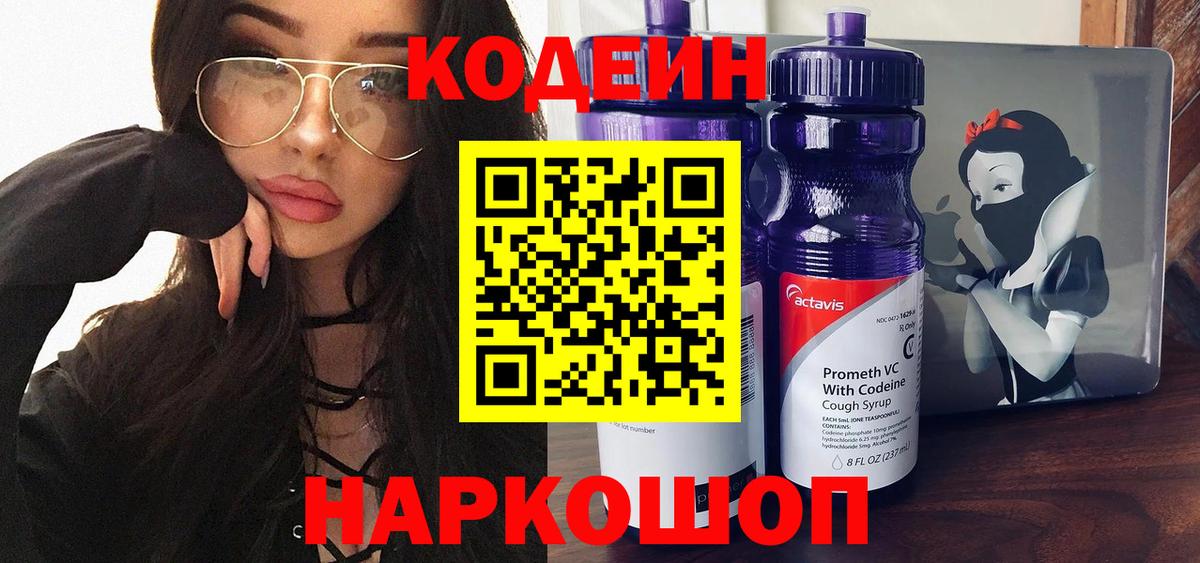 Кодеин напиток Lean (лин)  Кодеин напиток Lean (лин)  Вход с VPN  Тихорецк 