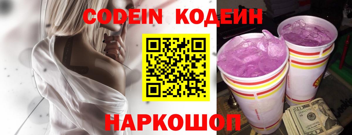 Кодеиновый сироп Lean Purple Drank Тихорецк
