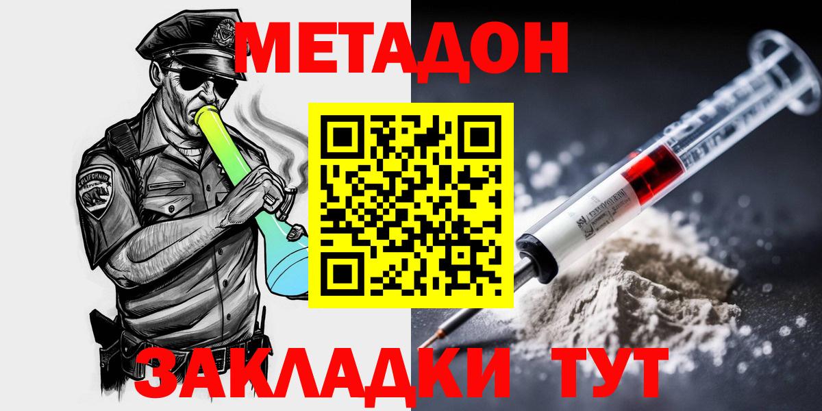 Метадон methadone Тихорецк