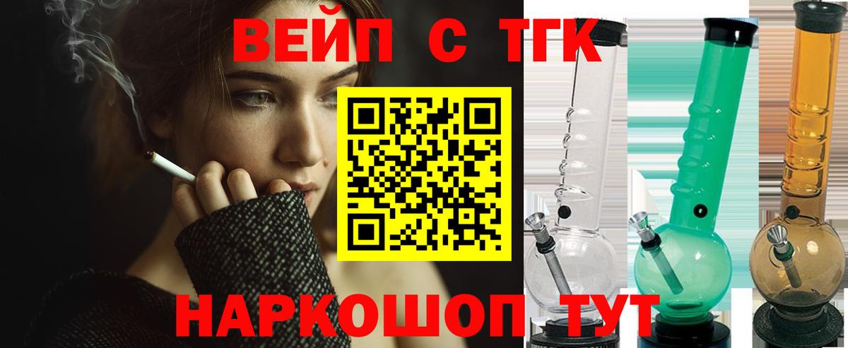 ТГК вейп Тихорецк